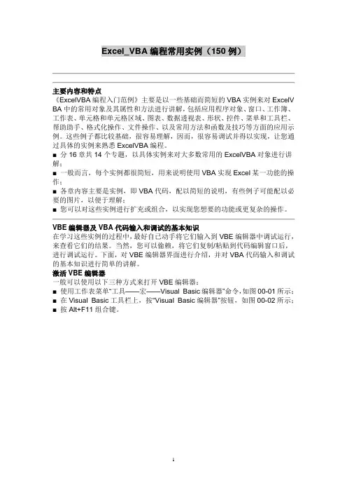 Excel_VBA编程常用实例(150例)
