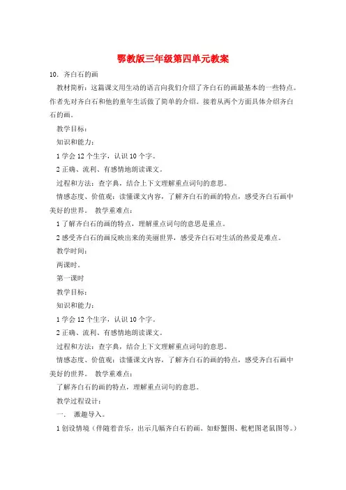 鄂教版三年级第四单元教案