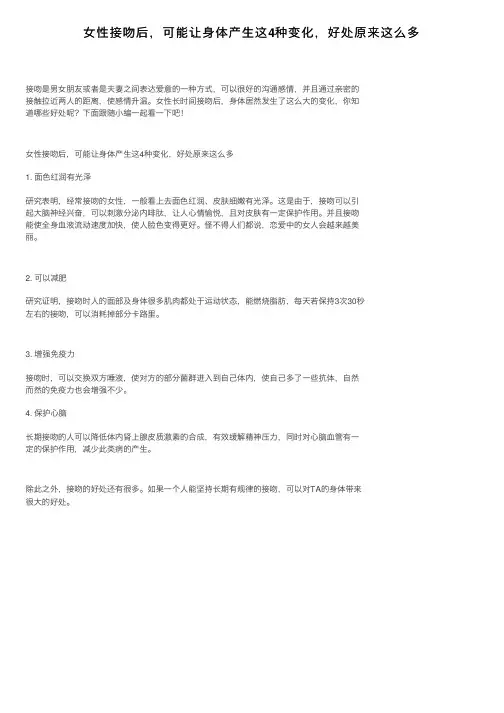 女性接吻后,可能让身体产生这4种变化,好处原来这么多