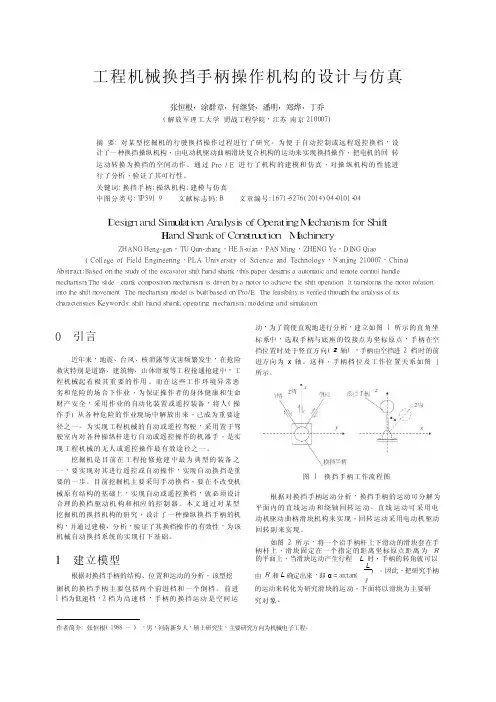 工程机械换挡手柄操作机构的设计与仿真