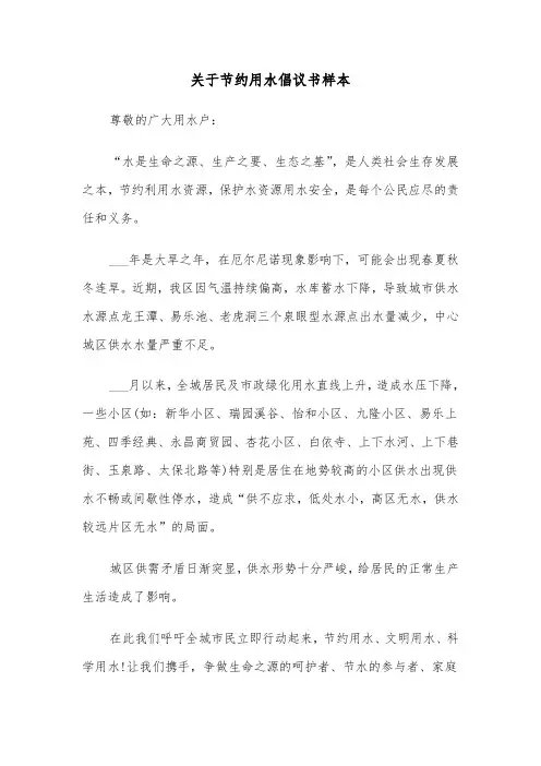 关于节约用水倡议书样本(5篇)