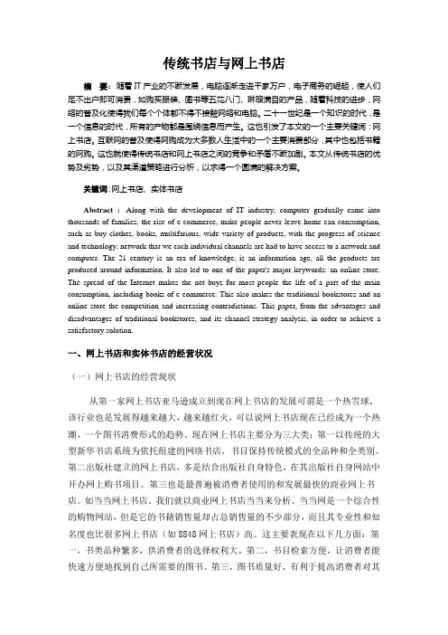 网络书店与实体书店对比