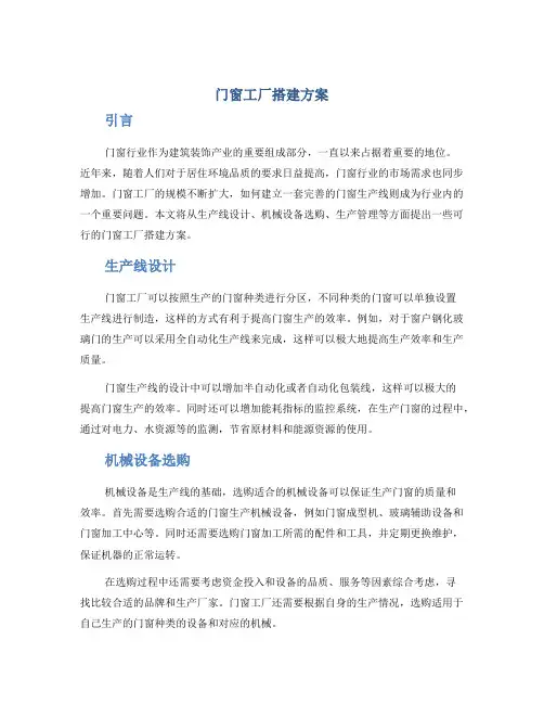 门窗工厂搭建方案
