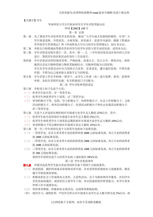 【学生】华南师范大学全日制本科学生学年评优奖励办法