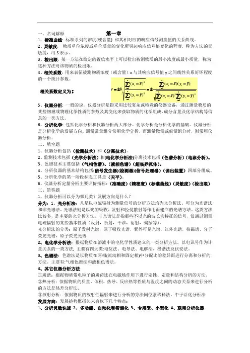 现代仪器分析