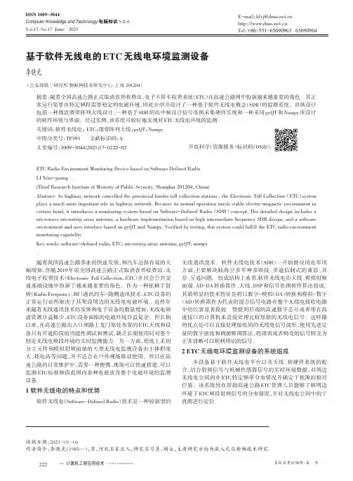 基于软件无线电的ETC无线电环境监测设备