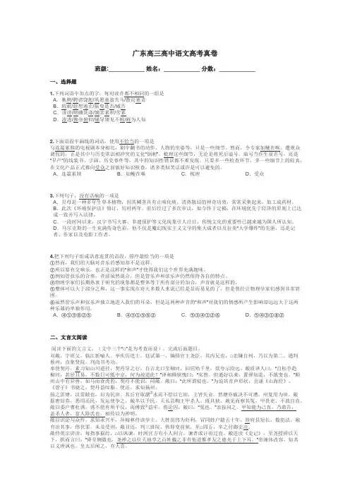 广东高三高中语文高考真卷带答案解析
