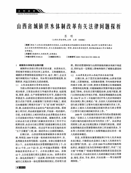 山西省城镇供水体制改革有关法律问题探析
