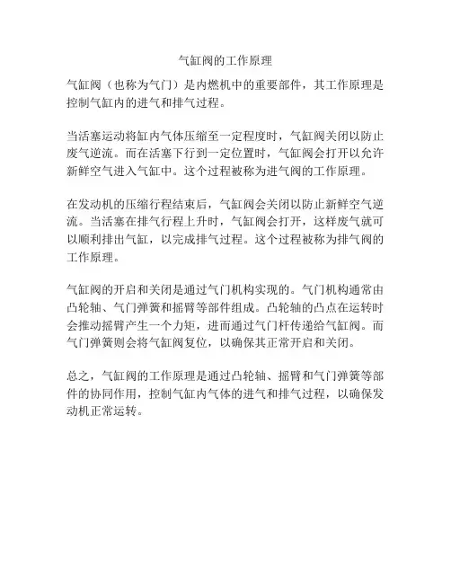 气缸阀的工作原理