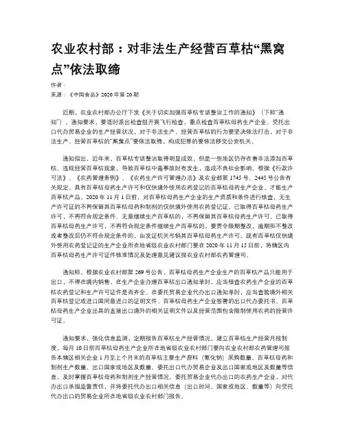农业农村部：对非法生产经营百草枯“黑窝点”依法取缔