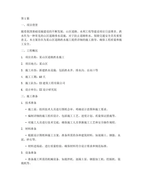 跌水施工方案(3篇)