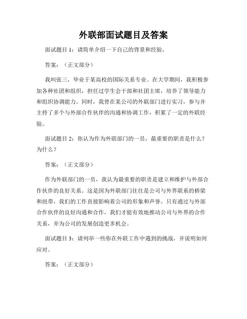 外联部面试题目及答案
