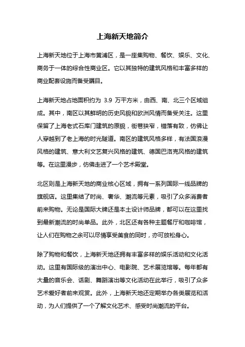 上海新天地简介
