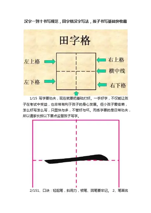 汉字一到十书写规范，田字格汉字写法，孩子书写基础快收藏