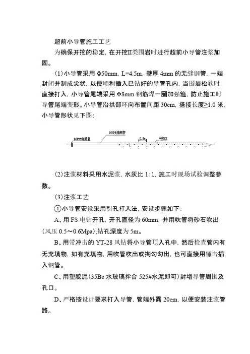 【VIP专享】超前小导管施工工艺