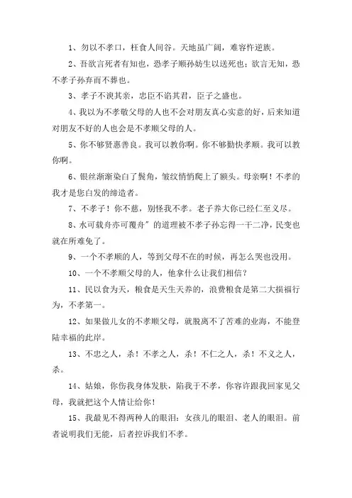 关于骂一些不孝的子女的句子