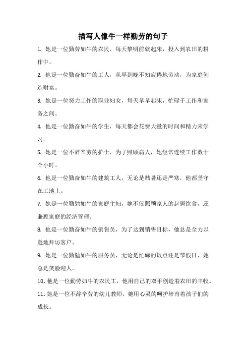描写人像牛一样勤劳的句子