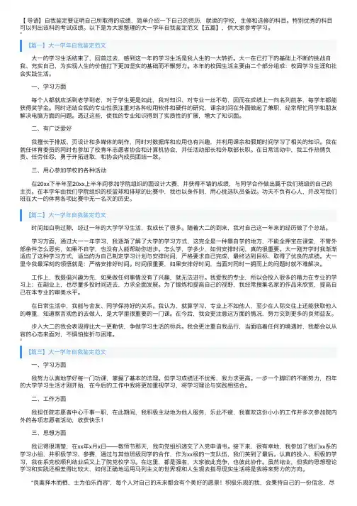 大一学年自我鉴定范文【五篇】