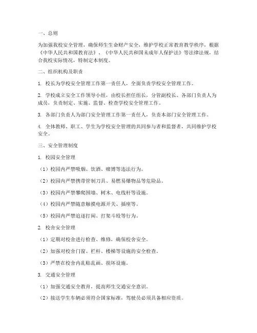 小学三位一体安全管理制度
