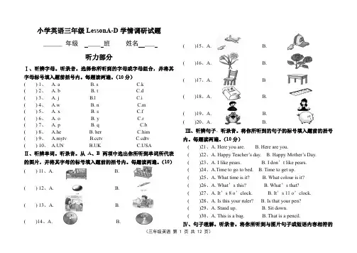 新路径小学三年级上册英语单元测试卷(全册)