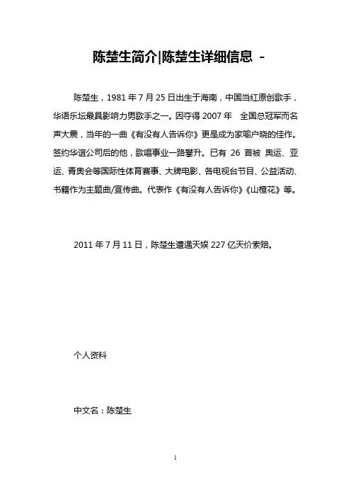 陈楚生简介-陈楚生详细信息 -   