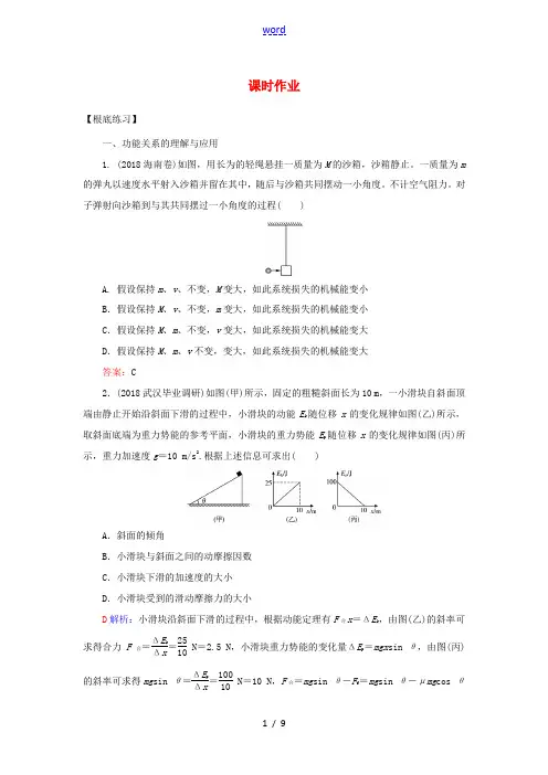 高考物理一轮复习 第五章 机械能(第4课时)课时作业(含解析)-人教版高三全册物理试题