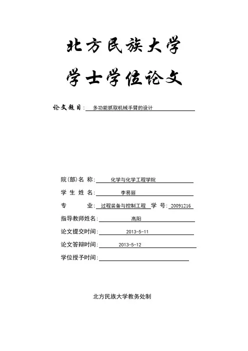 多功能抓取机械手臂的设计 毕业设计