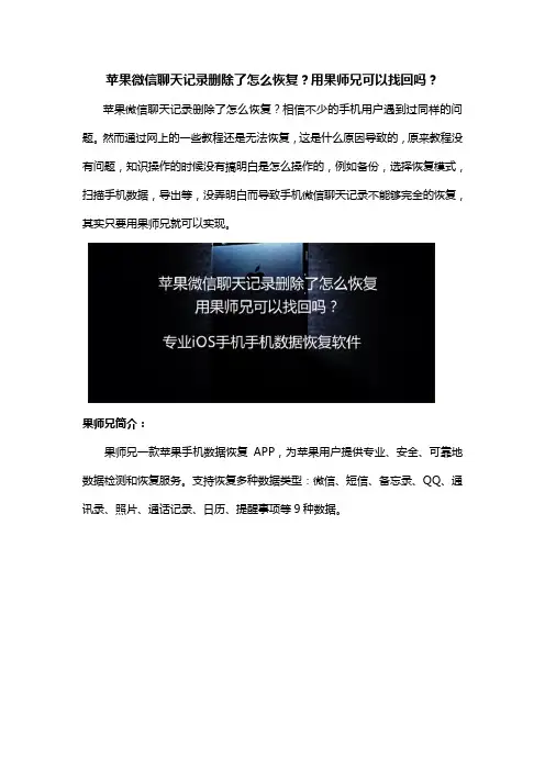 苹果微信聊天记录删除了怎么恢复？用果师兄可以找回吗？