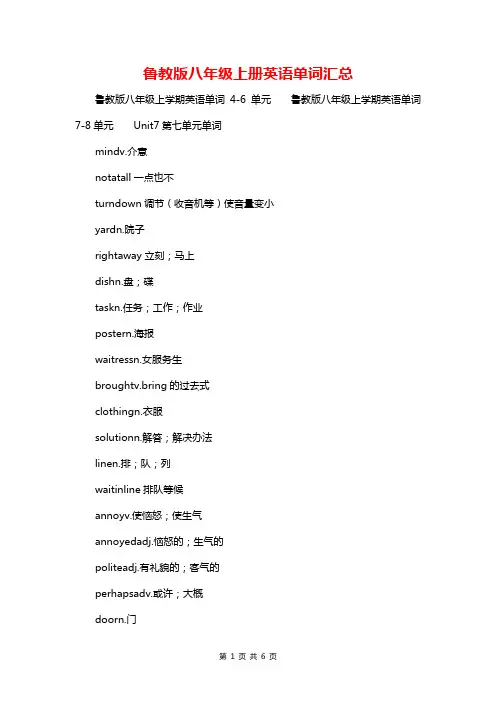 鲁教版八年级上册英语单词汇总