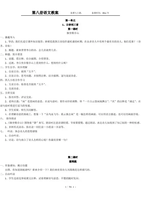 人教版新课标实验教材小学语文四年级下册语文教案全集