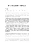 细胞信号转导异常与疾病