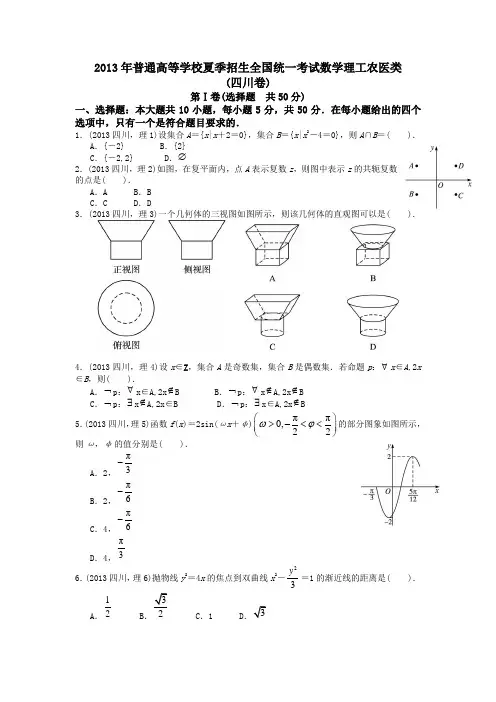 13年四川省高考数学试卷理科及答案