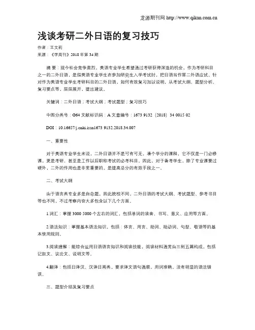 浅谈考研二外日语的复习技巧