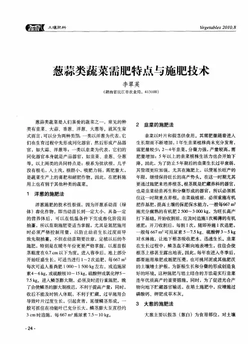 葱蒜类蔬菜需肥特点与施肥技术