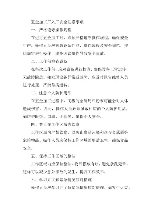 五金加工厂入厂安全注意事项