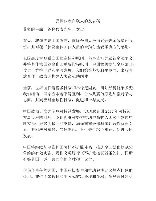 我国代表在联大的发言稿