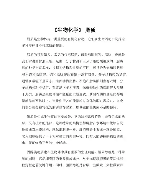 《生物化学》 脂质