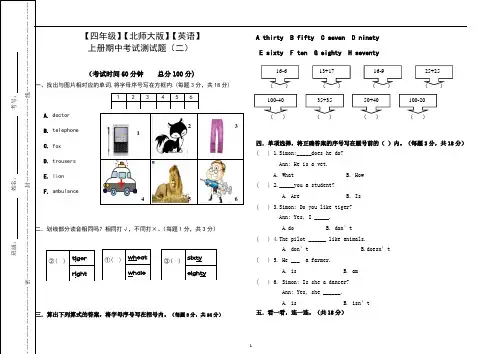 【四年级】【北师大版】【英语】上册期中考试测试卷(二)