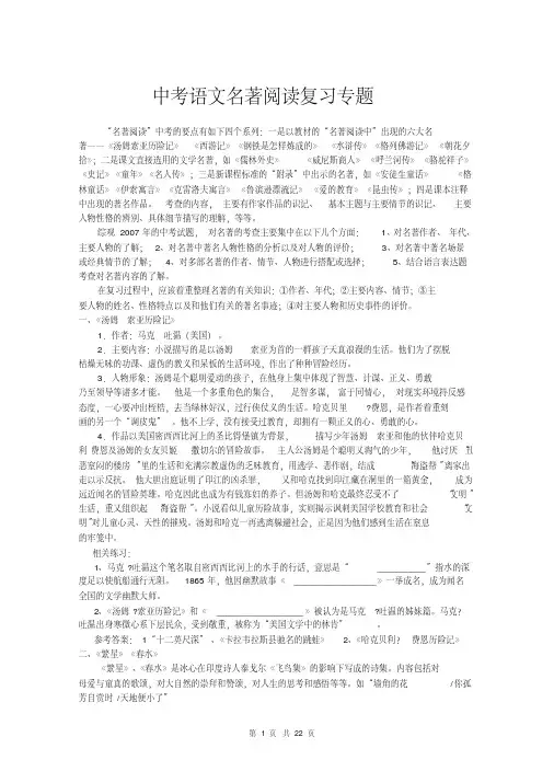 中考语文名著阅读复习专题