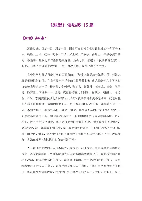 《理想》读后感 15篇