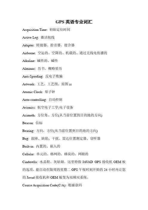 测绘英语专业词汇