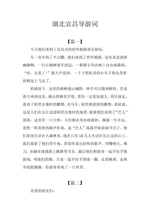 湖北宜昌导游词