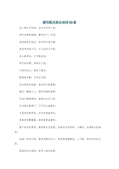 描写秋天的古诗词50首