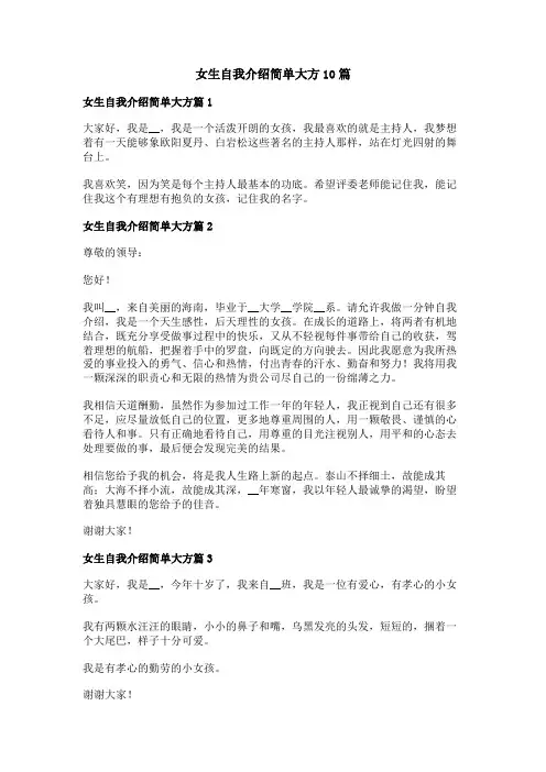 女生自我介绍简单大方