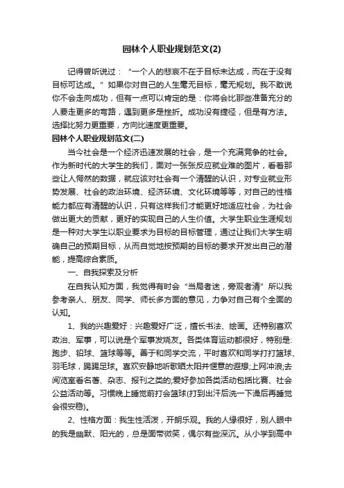 园林个人职业规划范文（2）
