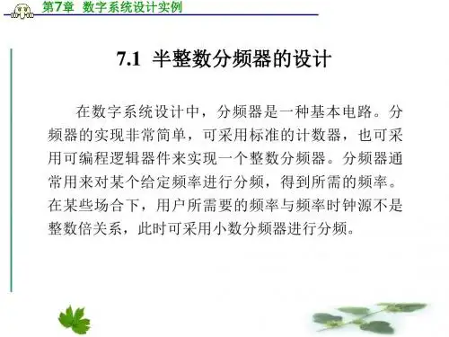 第7章  数字系统设计实例