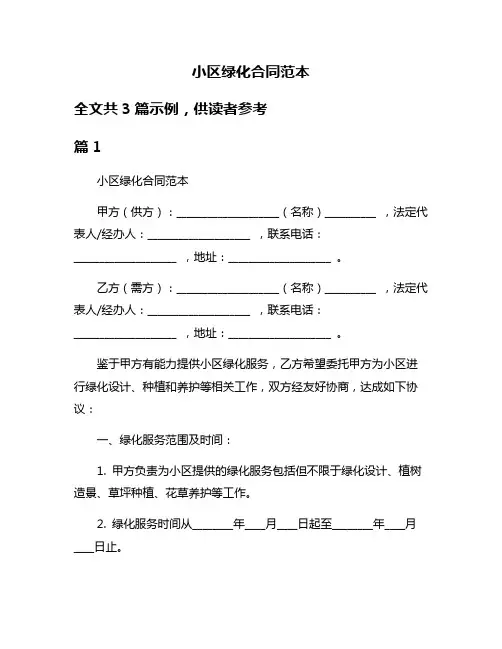 小区绿化合同范本