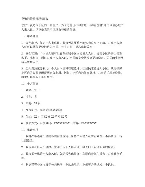 个人出入证申请书