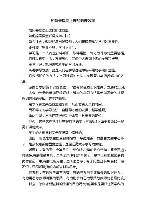 如何去提高上课的听课效率