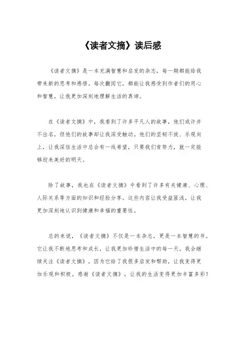 《读者文摘》读后感